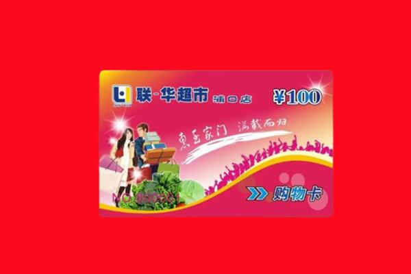 苏尼特右旗回收购物卡